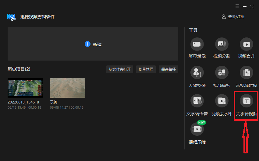 怎么将文字转为视频？文字转视频教程来了