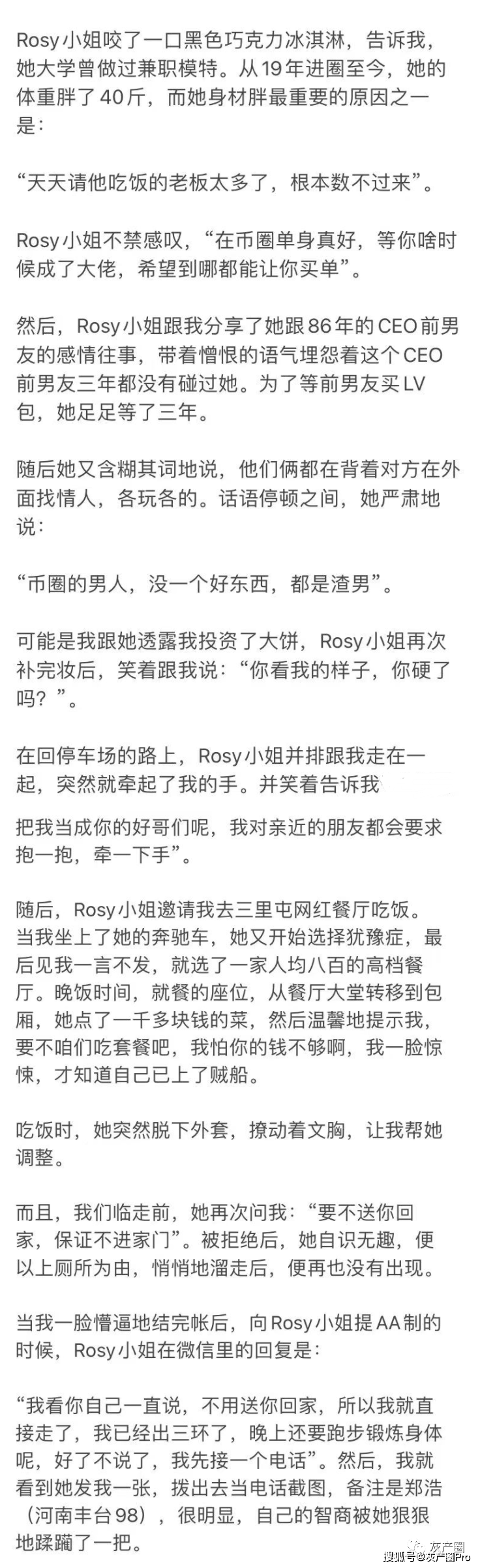 吃瓜，币圈“高级仙人跳”，电视剧都不敢这样拍！！！