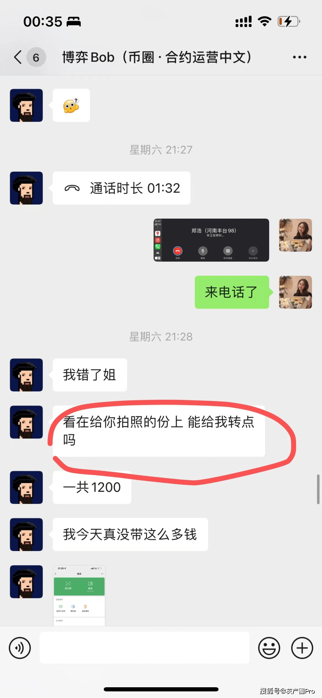 吃瓜，币圈“高级仙人跳”，电视剧都不敢这样拍！！！