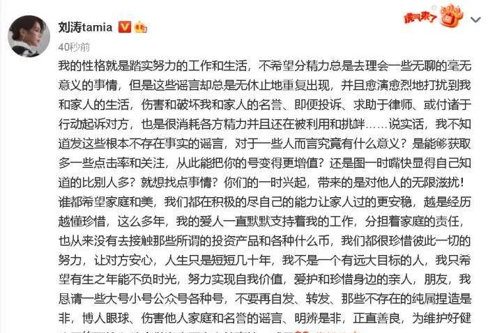 刘涛因王珂炒币与其离婚？本人发文怼造谣者