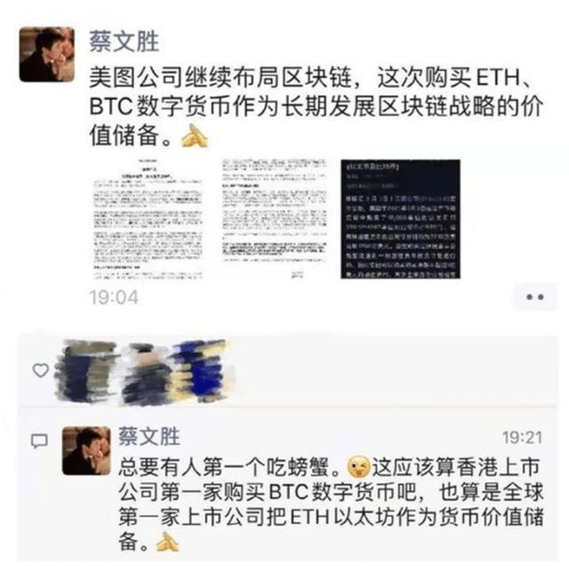 美图太“秀”了，炒币把市值玩去九成？