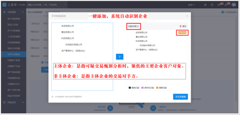 锁定企业关系网，企查查助力金融机构可疑交易甄别