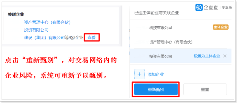 锁定企业关系网，企查查助力金融机构可疑交易甄别