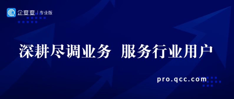 锁定企业关系网，企查查助力金融机构可疑交易甄别