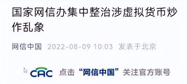 【重磅】国家出手1.2万币圈号被封杀，却还有人顶风作案称“零基础学炒币”？