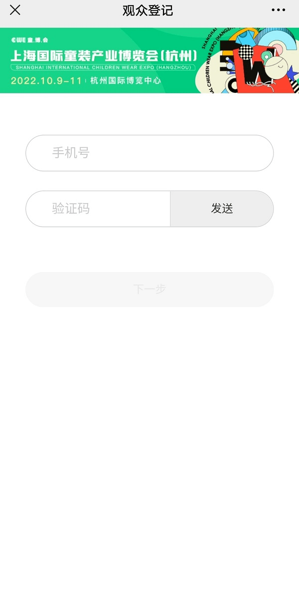 预登记火热进行中，十月与您相约杭州童装盛会！