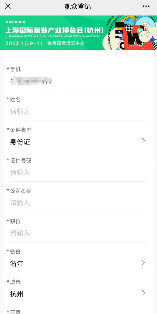 预登记火热进行中，十月与您相约杭州童装盛会！