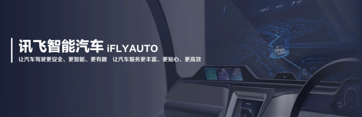 讯飞成立汽车公司 注册资本1亿元人民币