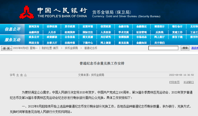 央行开始公布虎币、鼠币、冬奥、JD预约公告，每人20张！先到先得