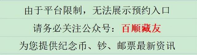 央行开始公布虎币、鼠币、冬奥、JD预约公告，每人20张！先到先得