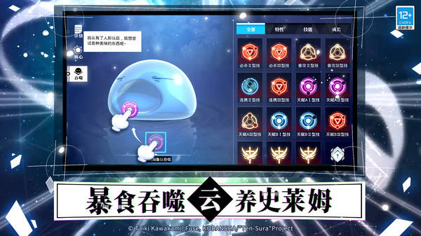 关于我转生变成史莱姆这档事打折推荐｜是款史莱姆养成的游戏