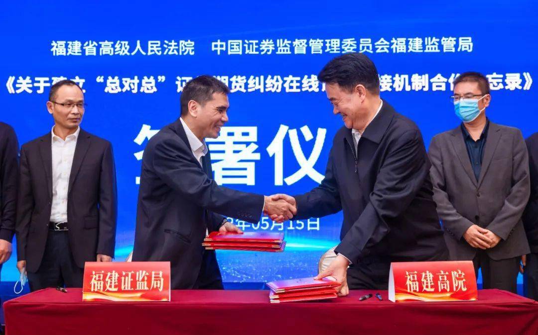 速看！我省“总对总”证券期货纠纷在线诉调对接平台贯通