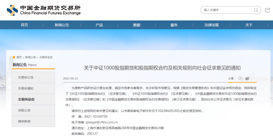 中证1000股指期货等规则征求意见，保证金或超10万