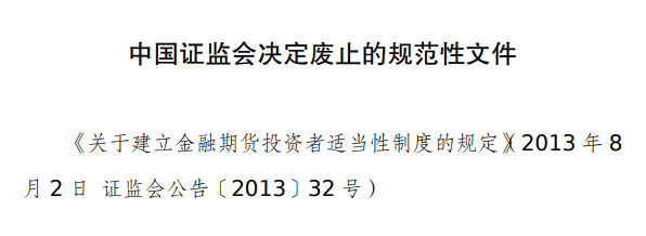 证监会修改、废止部分证券期货相关规章和规范性文件