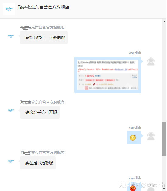 我来投诉一次恼火的JD购物经历（一）