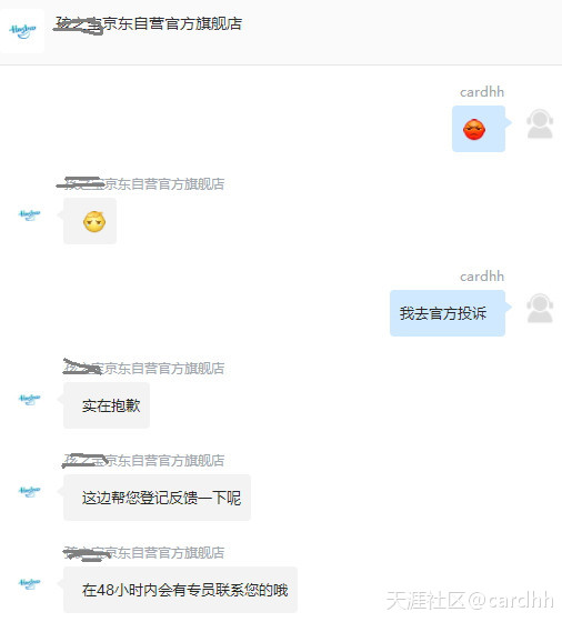 我来投诉一次恼火的JD购物经历（一）