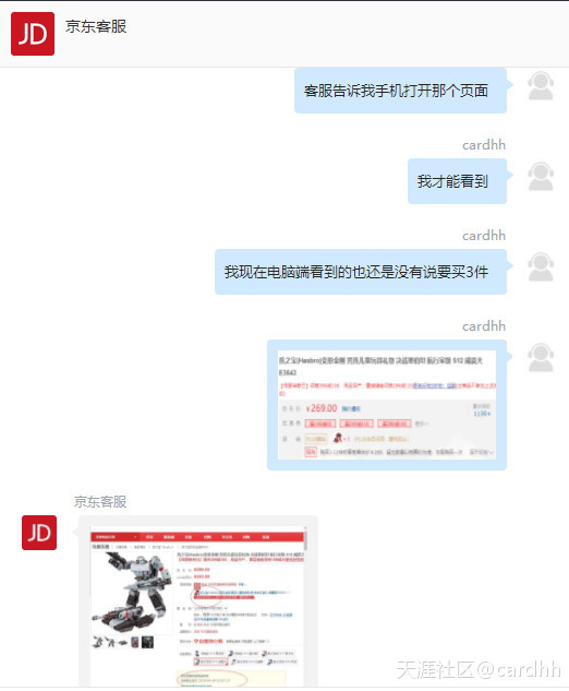 我来投诉一次恼火的JD购物经历（一）
