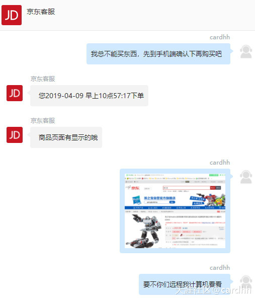我来投诉一次恼火的JD购物经历（一）