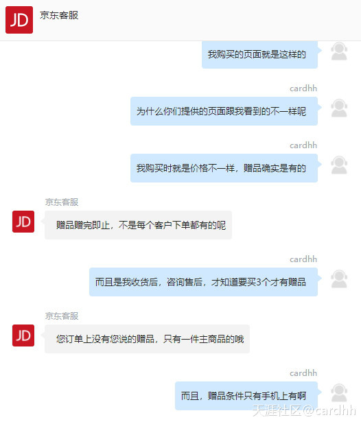 我来投诉一次恼火的JD购物经历（一）