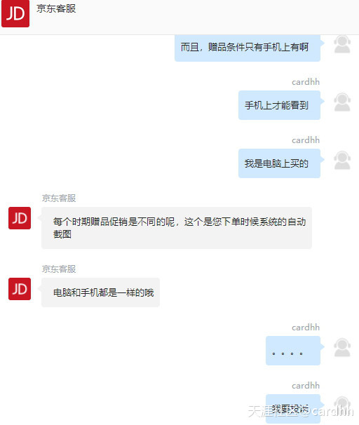 我来投诉一次恼火的JD购物经历（一）