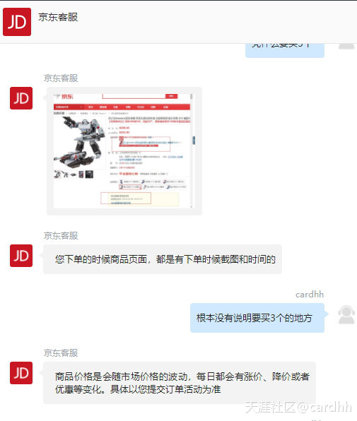 我来投诉一次恼火的JD购物经历（一）