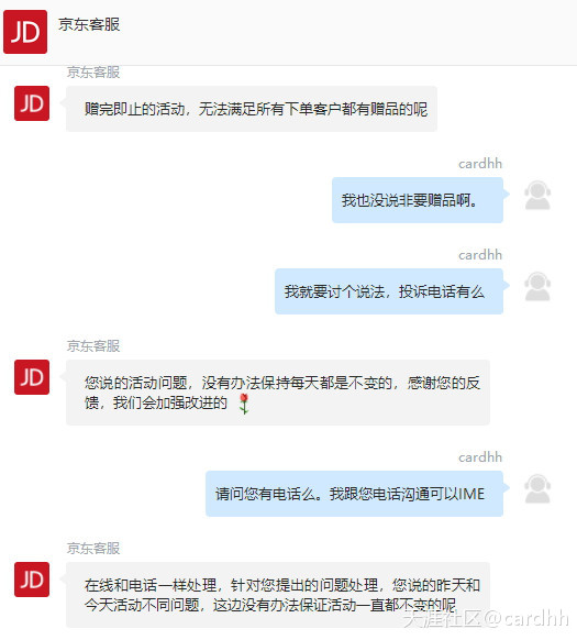 我来投诉一次恼火的JD购物经历（一）