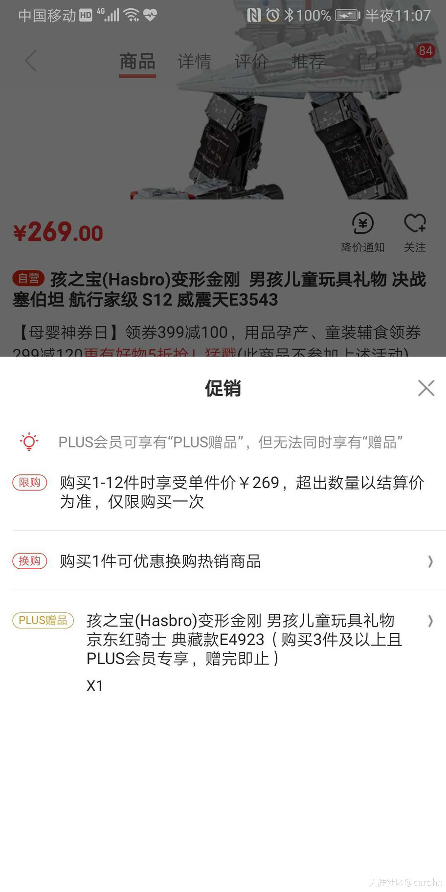 我来投诉一次恼火的JD购物经历（一）