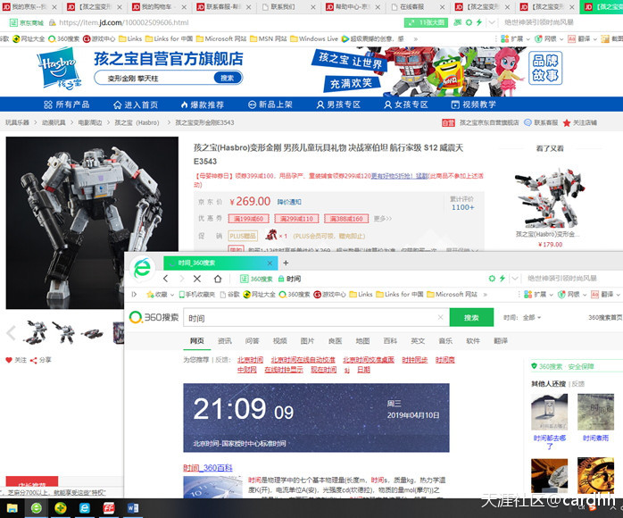 我来投诉一次恼火的JD购物经历（一）
