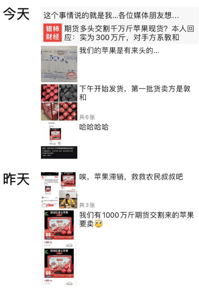 热榜！财经大V炒期货，交割了300多万斤苹果现货，啥情况？本人回应......