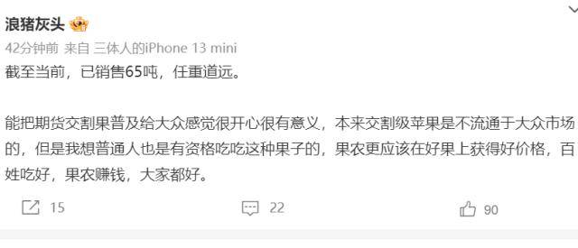 金融圈笑抽了，财经大V炒期货，结果炒成果农！交割了1500吨苹果现货...