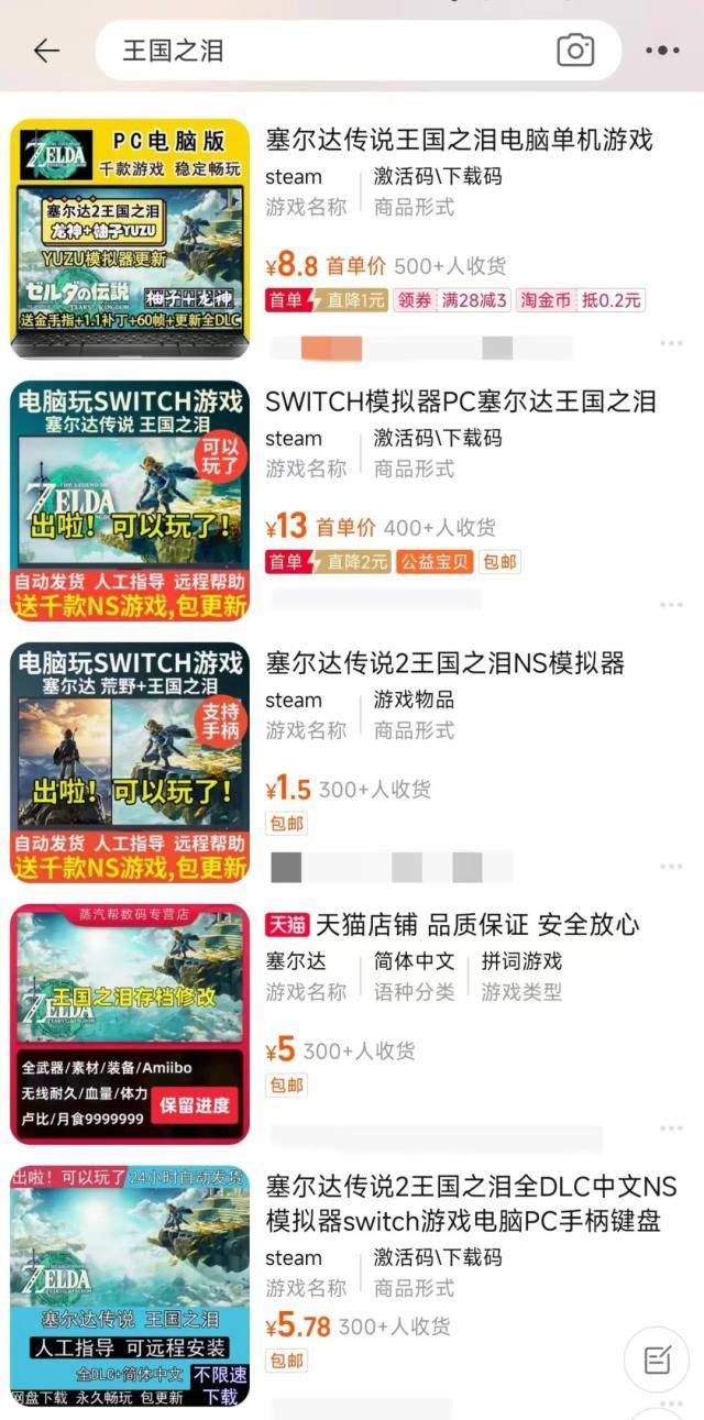 偷跑的《塞尔达传说：王国之泪》，让所有人一起发疯