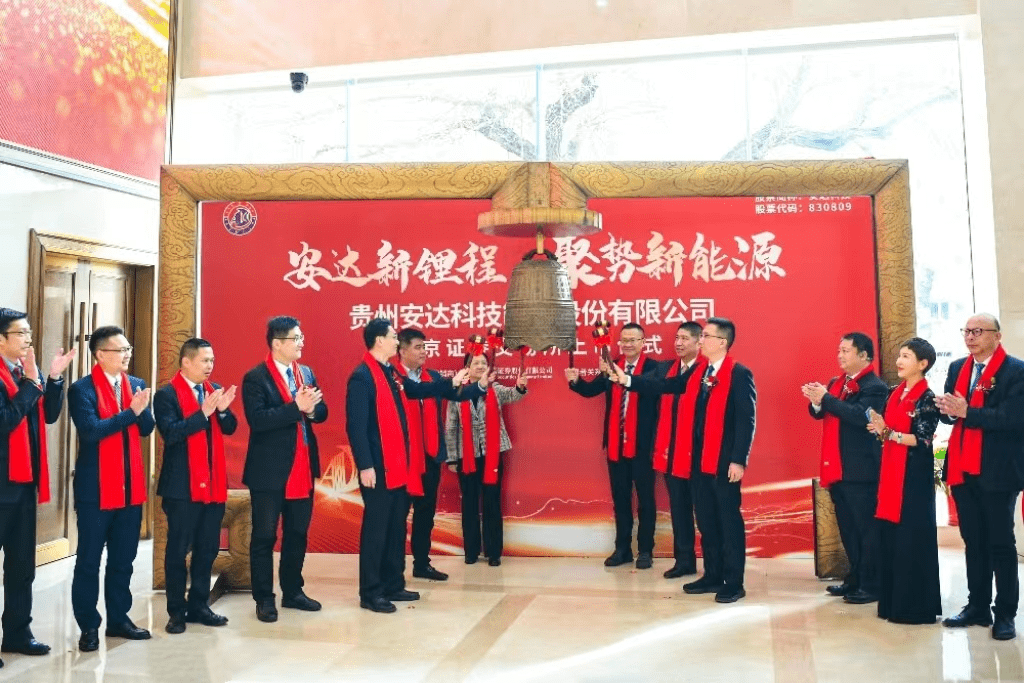 “零突破”！首家贵州企业成功在北京证券交易所上市