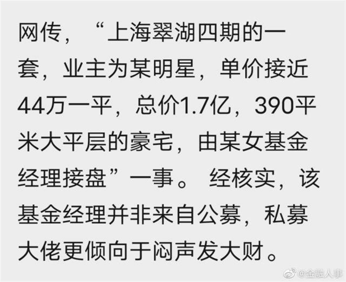 曾发公开信征婚爆红的女基金经理，澄清购买1.7亿豪宅传闻
