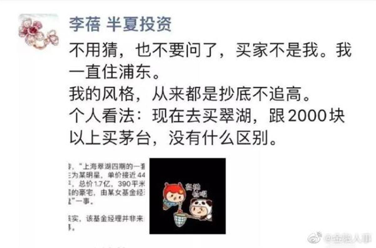 曾发公开信征婚爆红的女基金经理，澄清购买1.7亿豪宅传闻