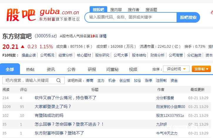 炒股软件“崩”上热搜！证监会发声