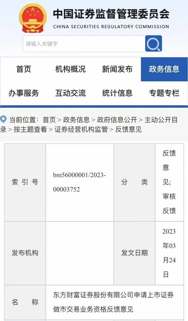 炒股软件“崩”上热搜！证监会发声