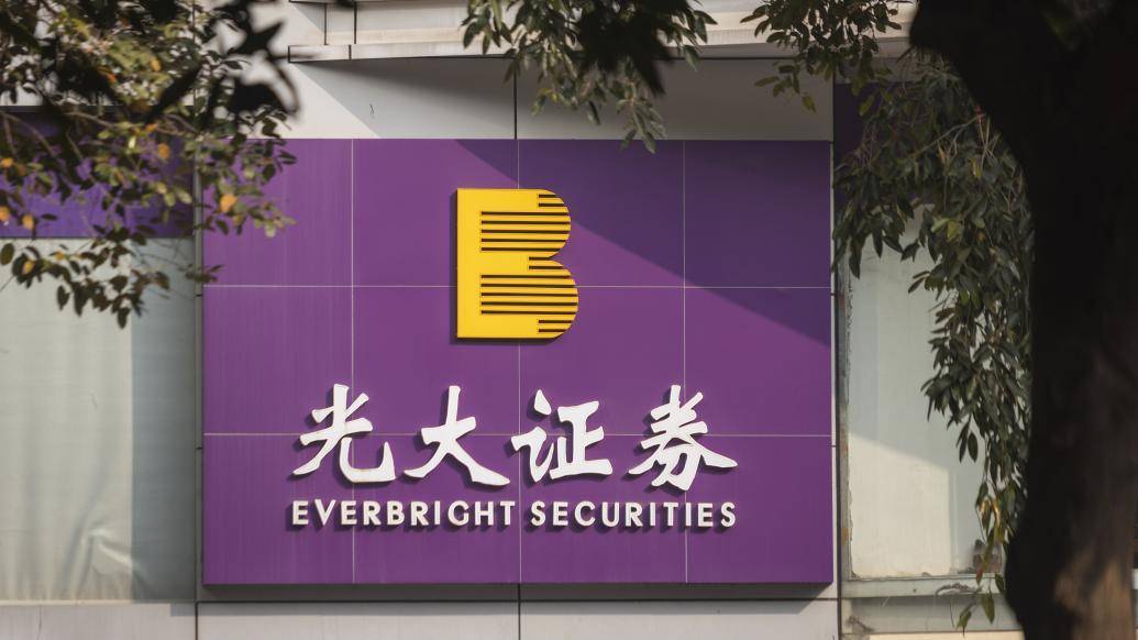 光大证券旗下APP误传上市公司退市信息，分析称有招致处罚可能