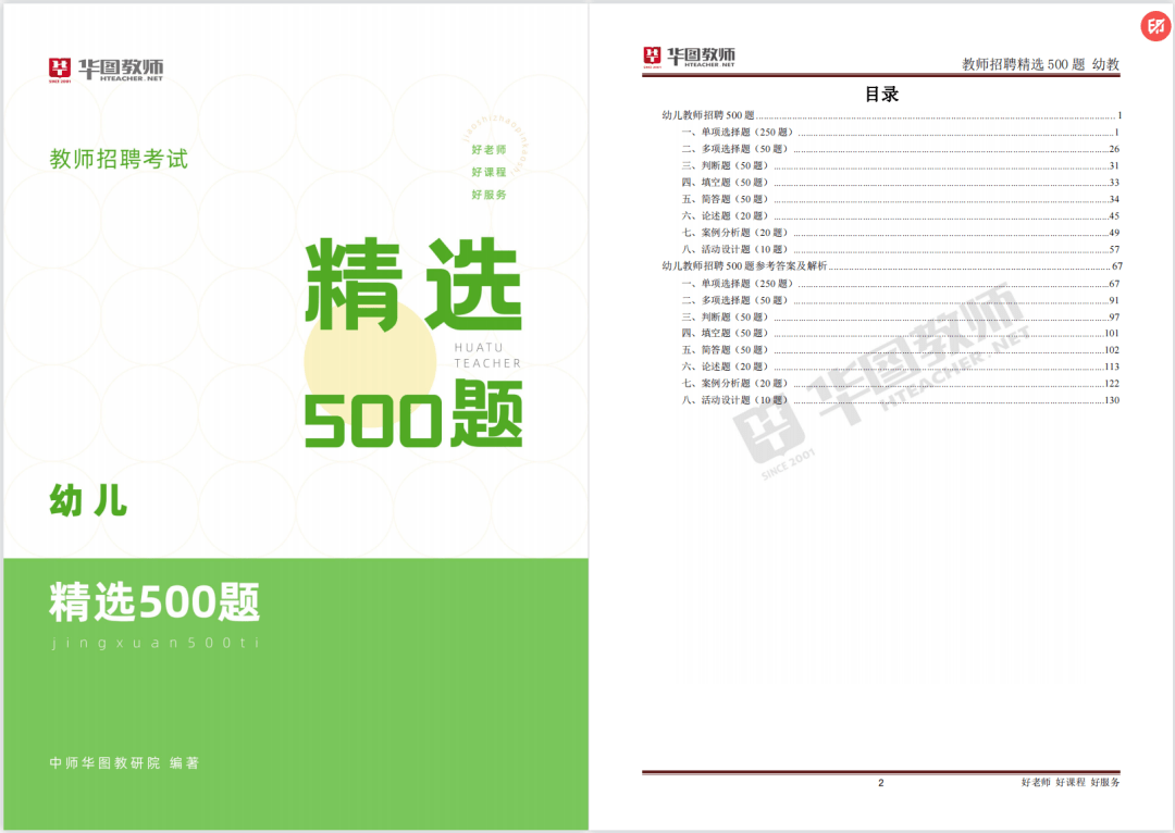 【考前刷题】教育综合知识精选500题，刷完多拿30分！②
