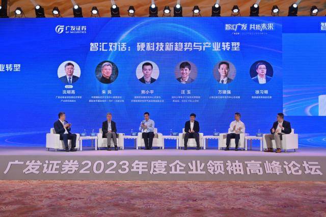 聚力产业资源 共创高质量发展 广发证券举办2023年度企业领袖高峰论坛