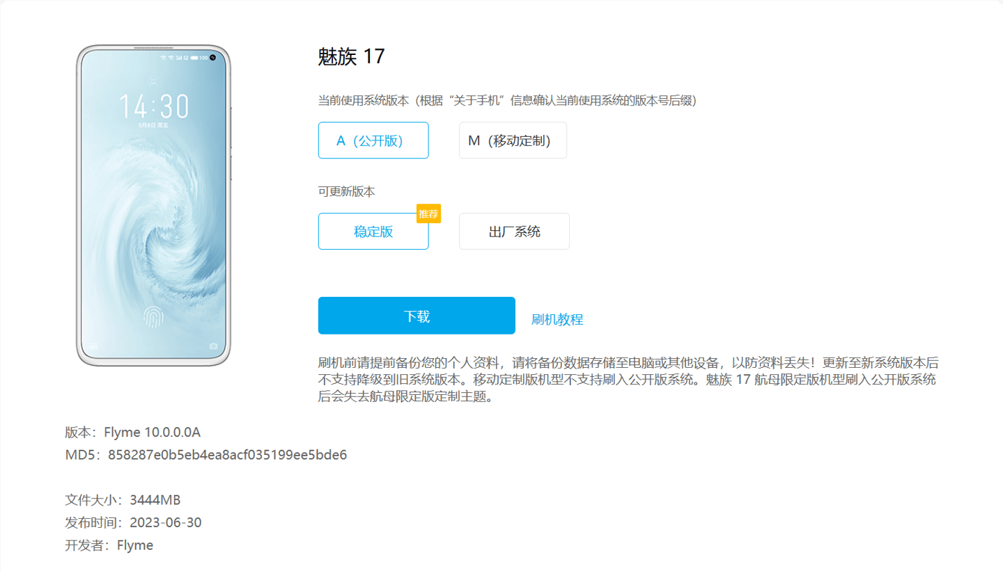 魅族17 / Pro手机推送Flyme10稳定版