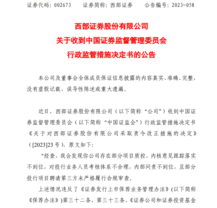 西部证券“看天吃饭”？