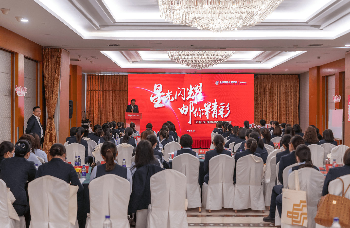 邮储银行大连分行举办“星光闪耀 邮你精彩” 理财经理实战训练营