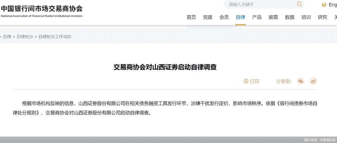 山西证券涉嫌干扰发行定价被调查