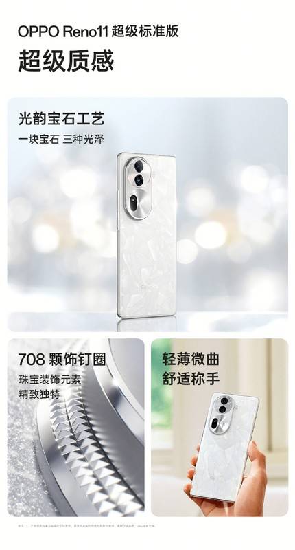 OPPO Reno11：最强标准版手机的崛起