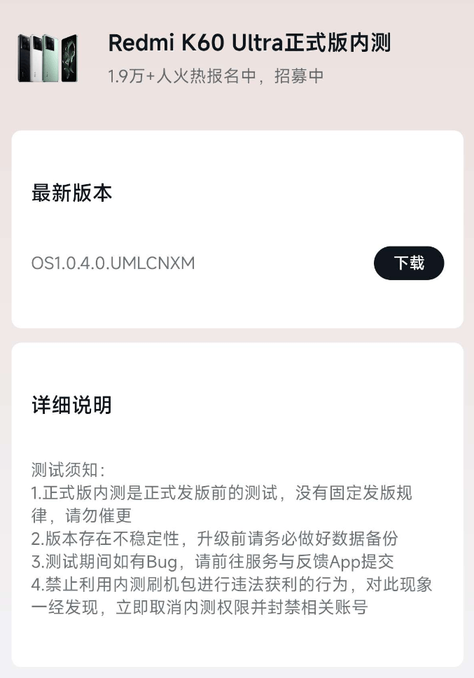 小米 Redmi K60 至尊版手机推送澎湃 OS 正式版内测更新