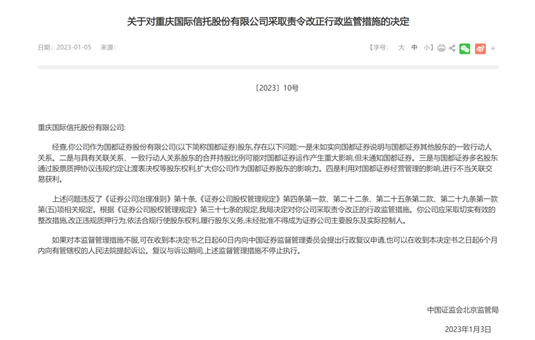 国都证券遭重庆信托减持，浙商证券“剑指”第一大股东