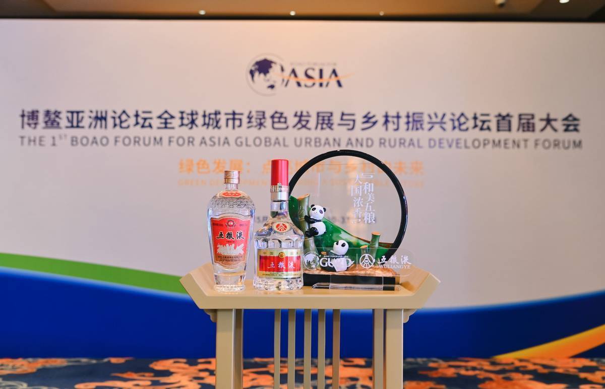 五粮液发布《“和美”研究报告》，多方位践行“和美”理念引领行业高质量发展