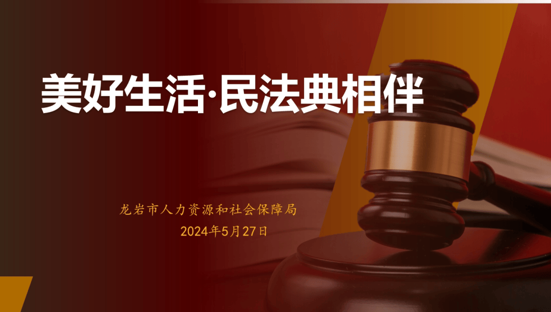 龙岩市人社局开展法律法规专题学习
