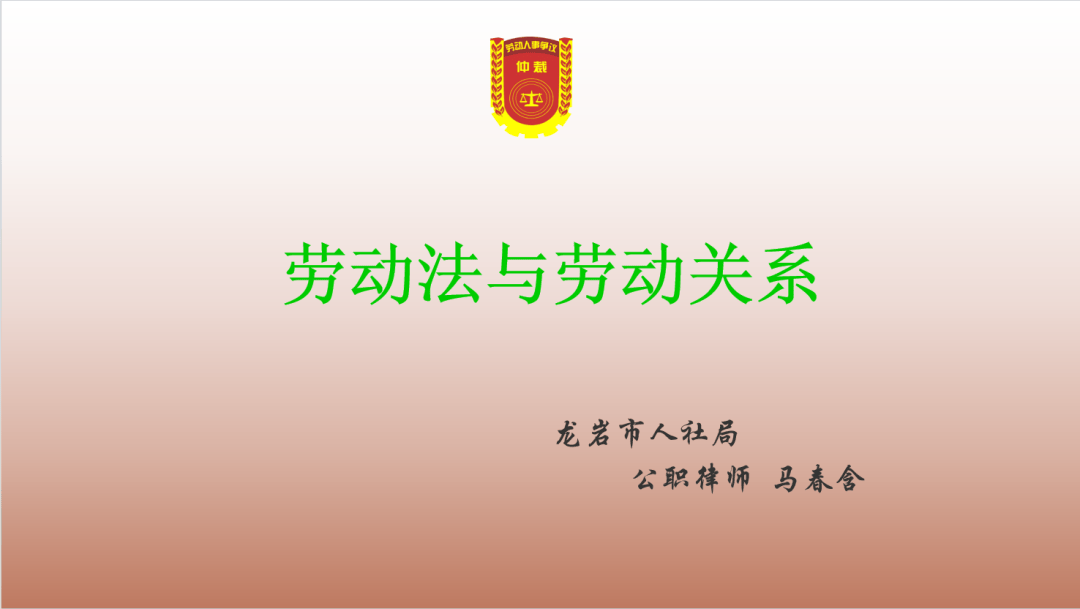 龙岩市人社局开展法律法规专题学习