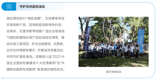 证券之星ESG观察｜美的集团：践行“双碳”战略，行稳可持续发展之路